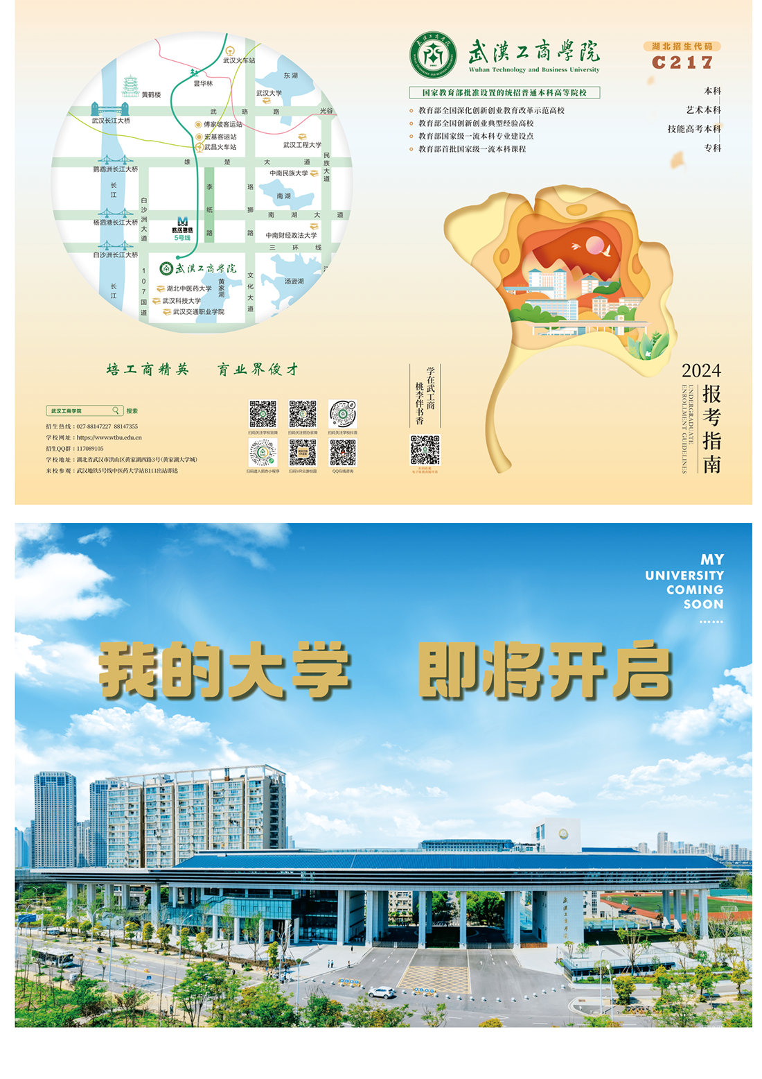 武汉工商学院 - 2024报考指南